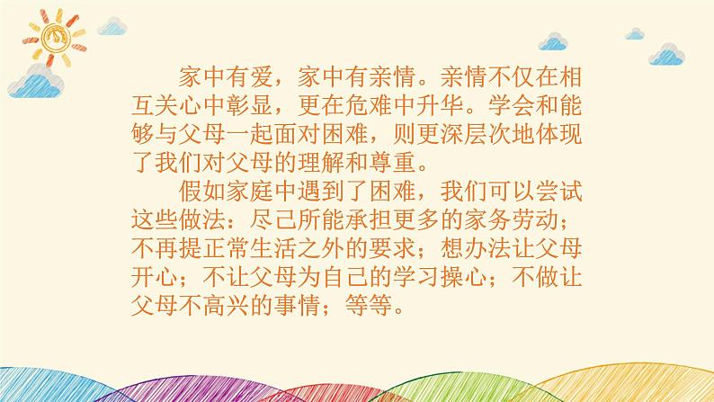 统编版小学道德与法治五年级下册 1-2课件:让我们的家更美好第二课时同商议共承担第6页