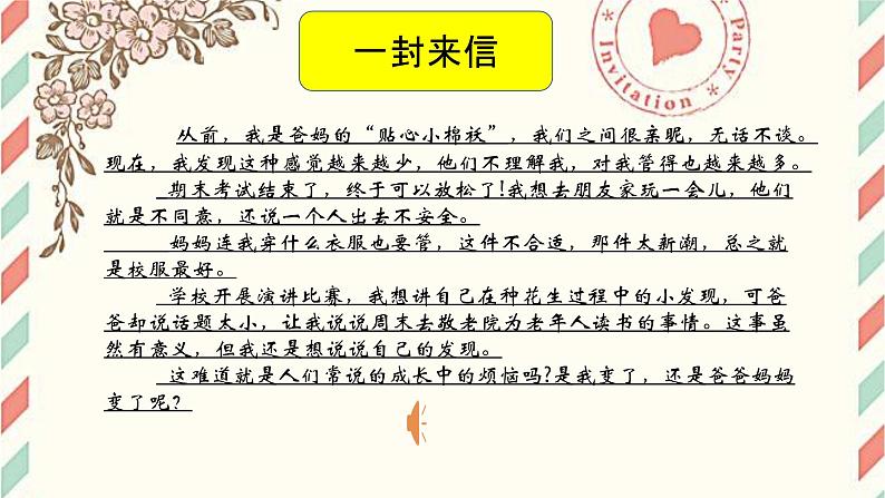 统编版小学道德与法治五年级下册 1-1课件:读懂彼此的心第6页