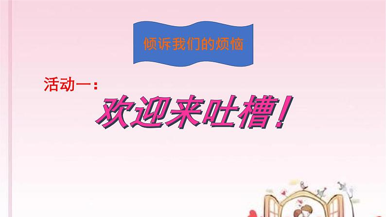 统编版小学道德与法治五年级下册 1-1课件:读懂彼此的心第7页