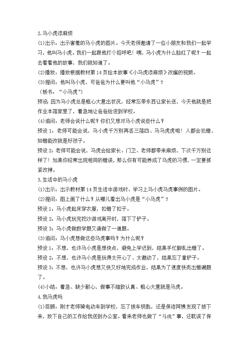 统编版小学道德与法治一年级下册1-4《不做“小马虎”》教学设计第1课时第2页