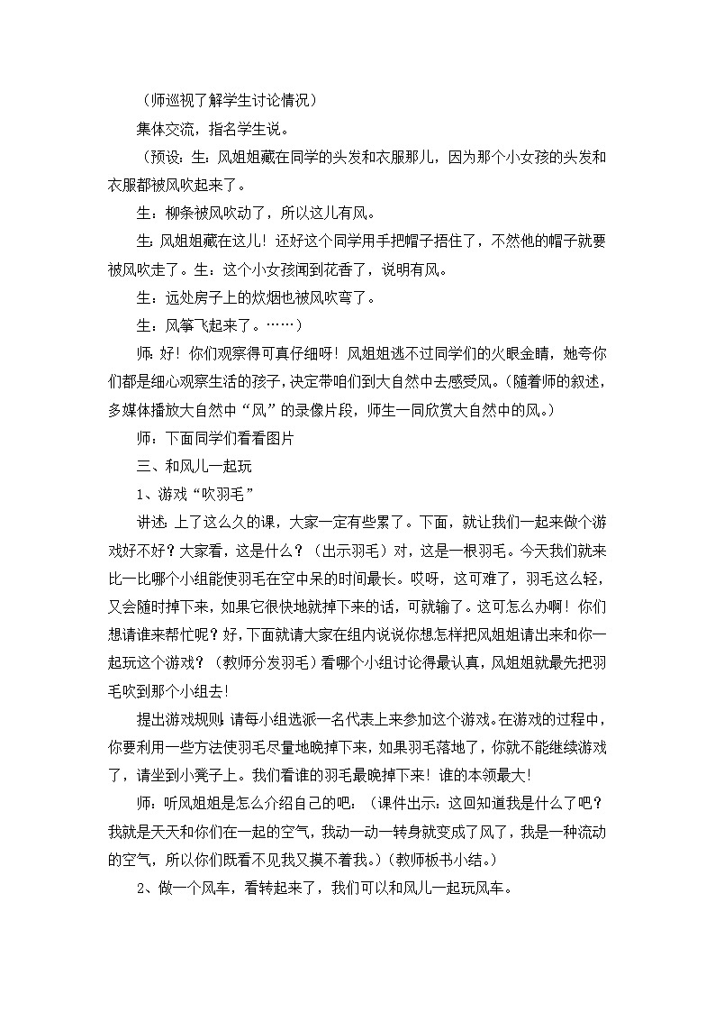 统编版小学道德与法治一年级下册2-5《风儿轻轻吹》教学设计第2页