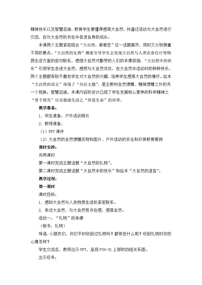 统编版小学道德与法治一年级下册2-8《大自然,谢谢您》教案第1课时第2页
