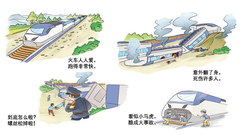 统编版小学道德与法治一年级下册1-4《不做“小马虎”》课件第3页