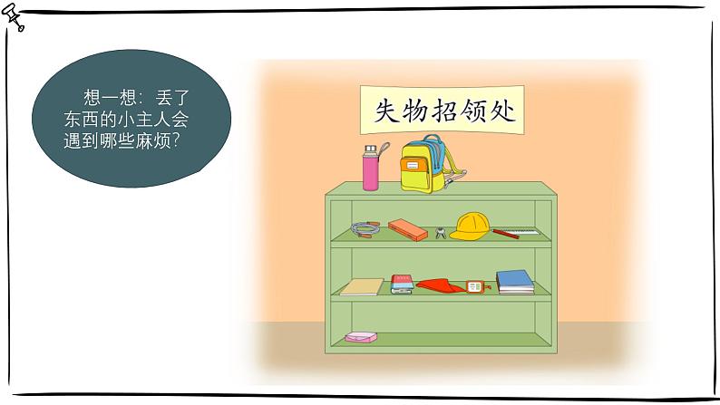 统编版小学道德与法治一年级下册1-4《不做“小马虎”》课件第8页