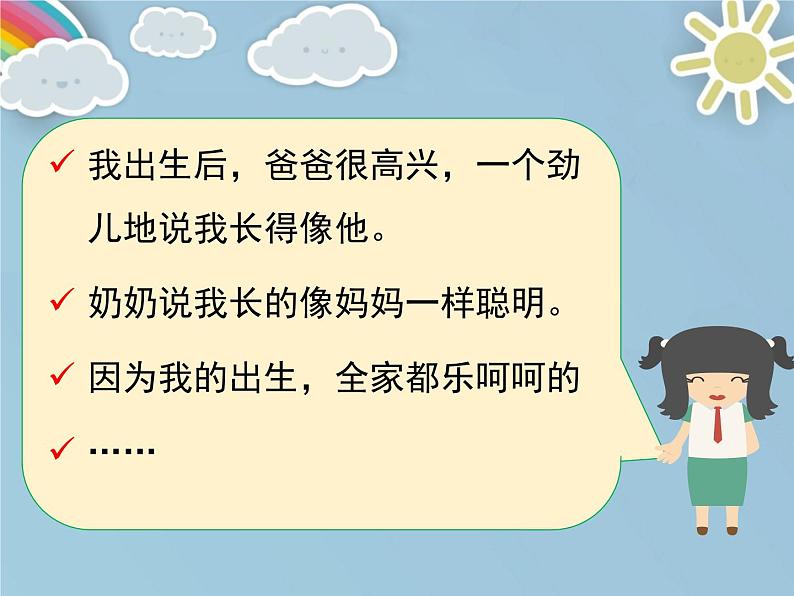 统编版小学道德与法治一年级下册3-9《我和我的家》课件第3页