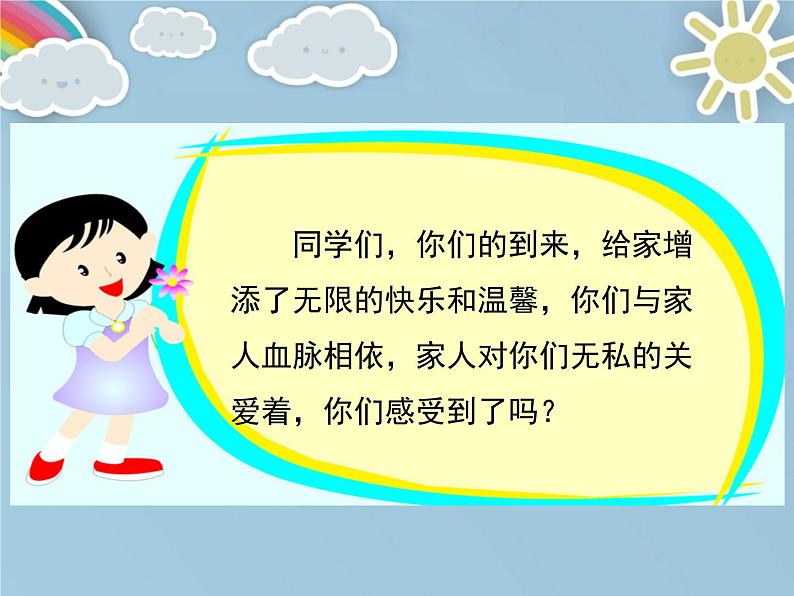 统编版小学道德与法治一年级下册3-9《我和我的家》课件第6页