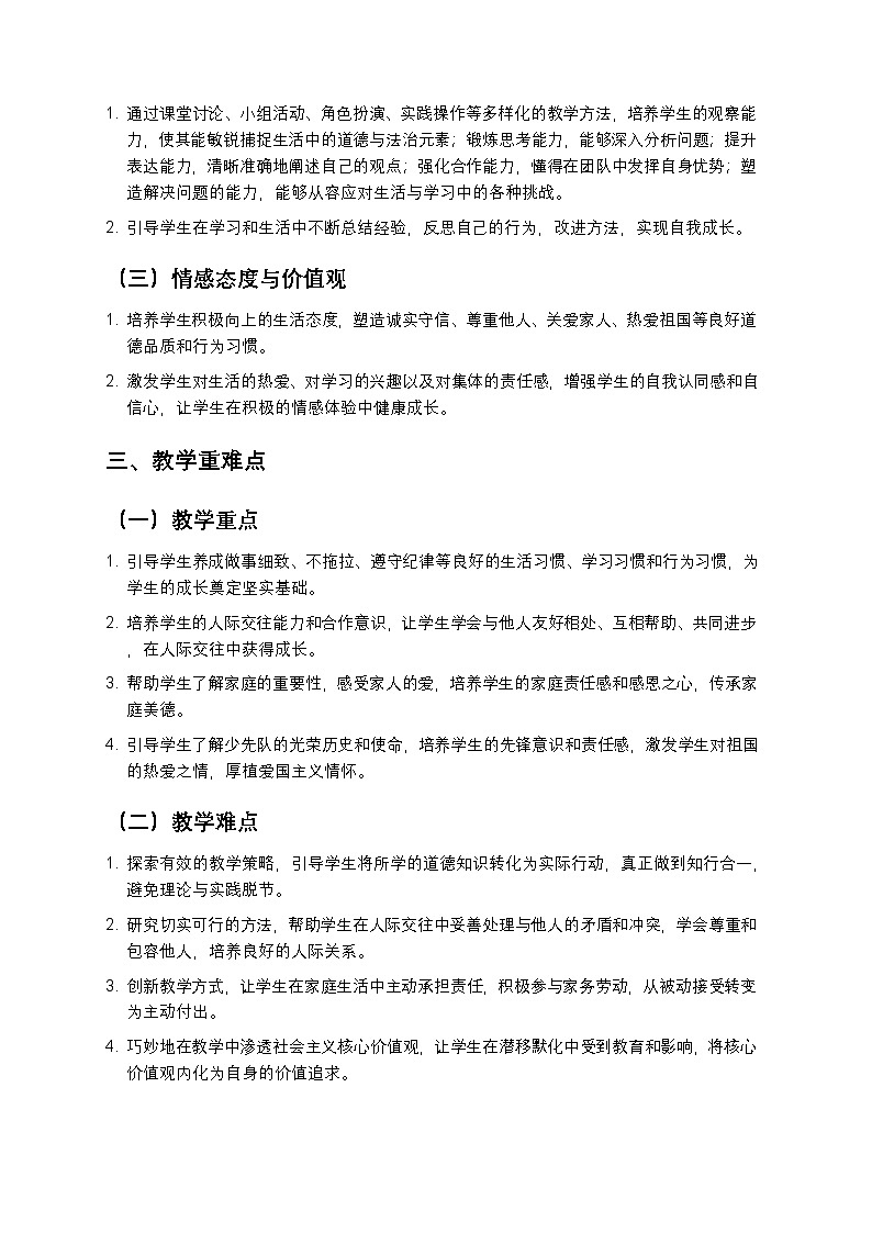 2025部编版小学道德与法治一年级下册教学计划第2页