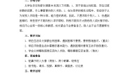 政治 (道德与法治)一年级下册第四单元 我们在一起14 请帮我一下吧第1课时教学设计