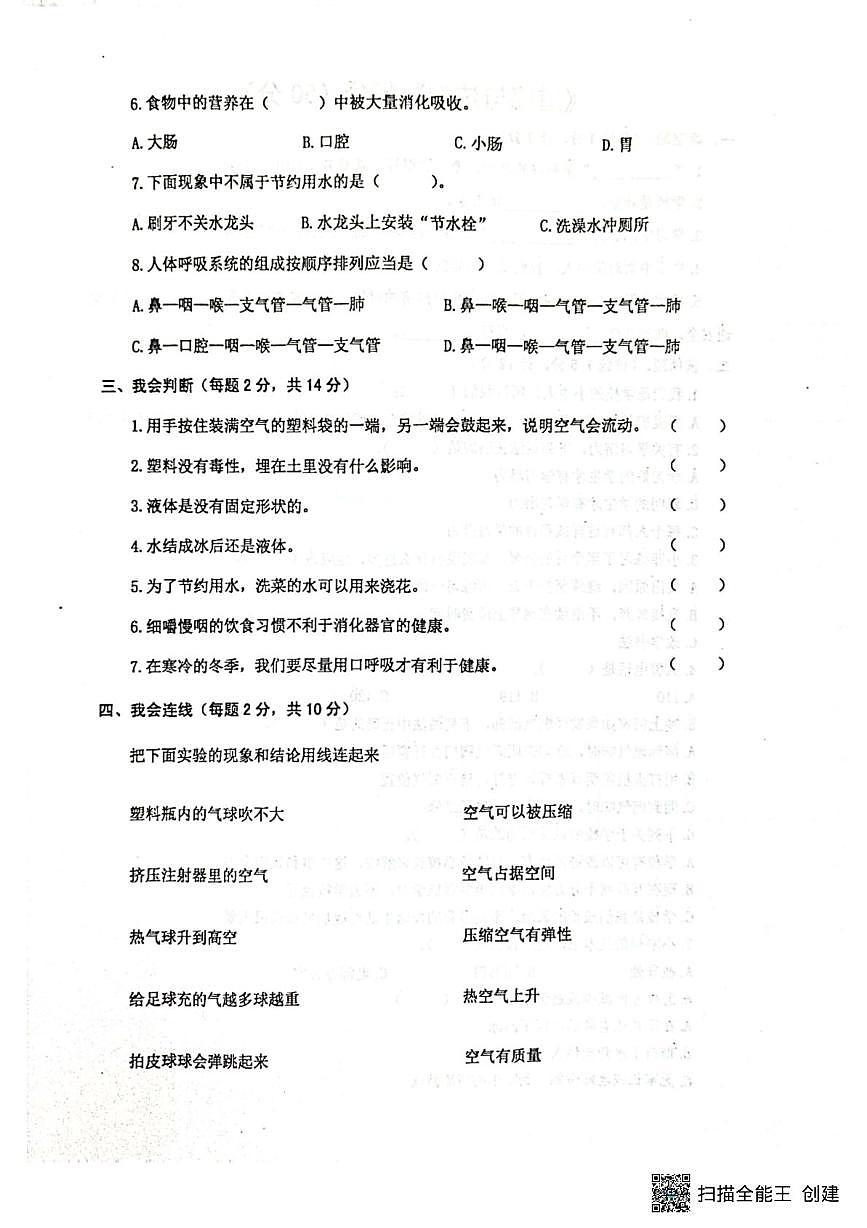江蘇省泰州市興化市2024-2025學年三年級上學期期末科學 道德與法治試題第2頁