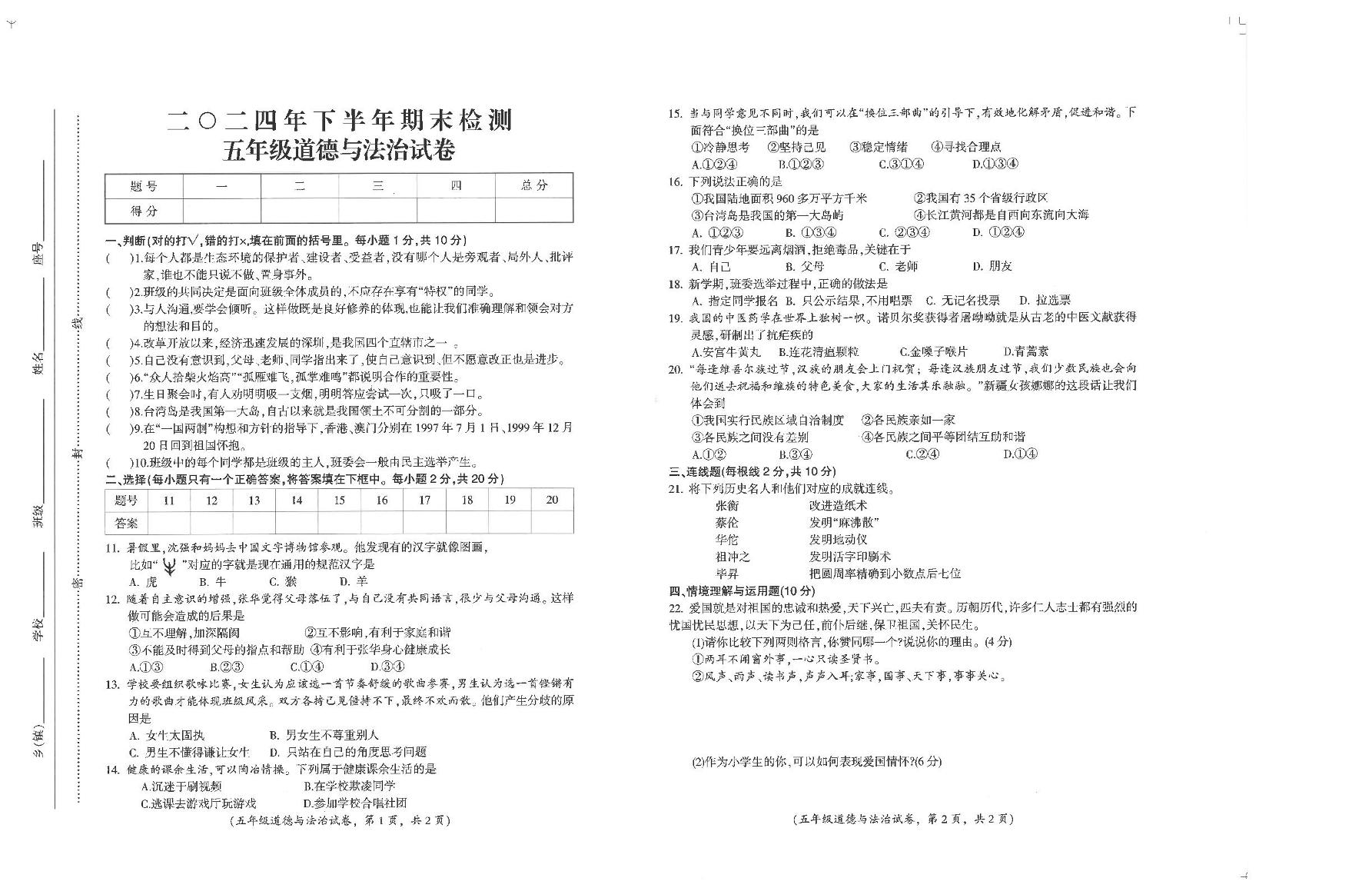 江西省吉安市遂川县2024-2025学年五年级上学期1月期末道德与法治试题