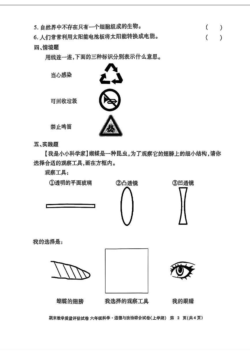 江西省九江市2024-2025学年六年级上学期期末考试综合(科学 道德与法治)试题第2页