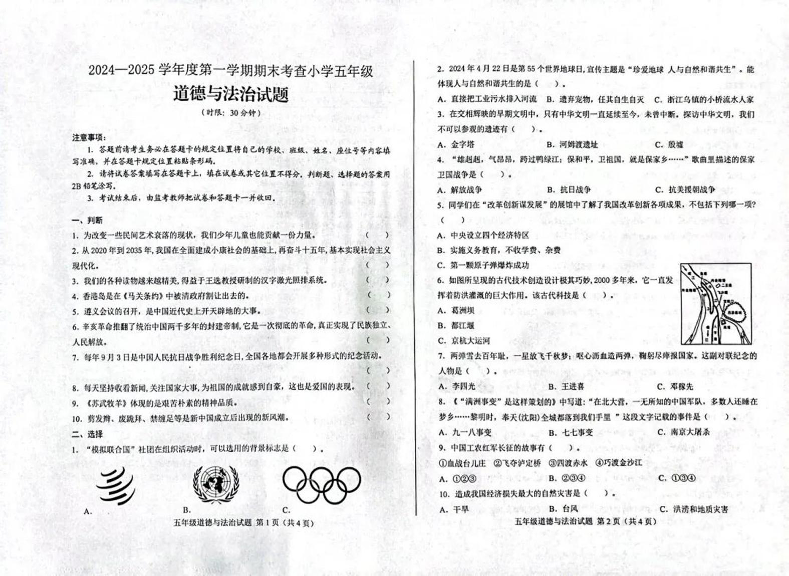 山东省济南市莱芜区2024-2025学年五年级上学期期末考试道德与法治试题