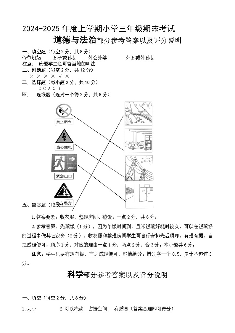 综合 2024秋三年级期末综合学科参考答案第1页