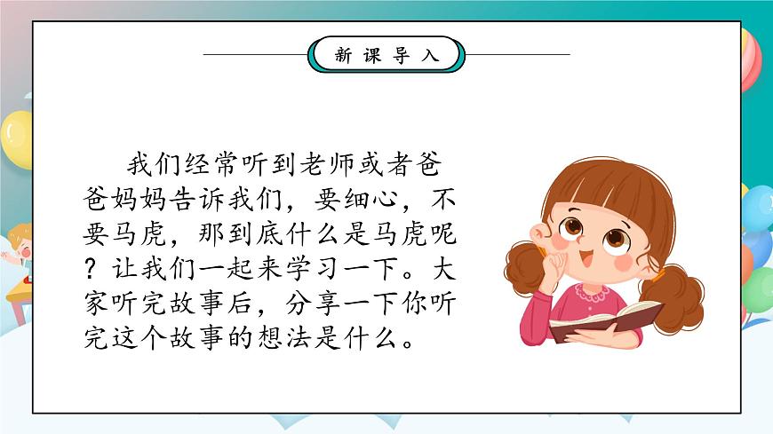 第2課《做事要仔細(xì)》課件第4頁(yè)
