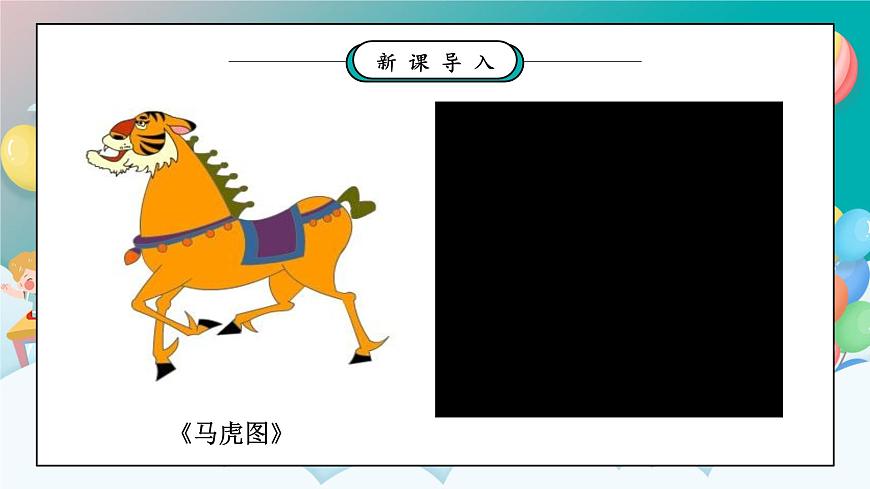 第2課《做事要仔細(xì)》課件第6頁(yè)