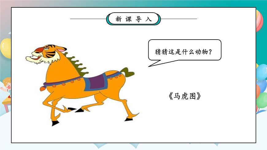 第2課《做事要仔細(xì)》課件第7頁(yè)