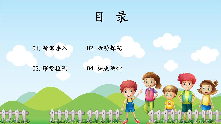 第3課《錯(cuò)了就要改》課件第2頁(yè)