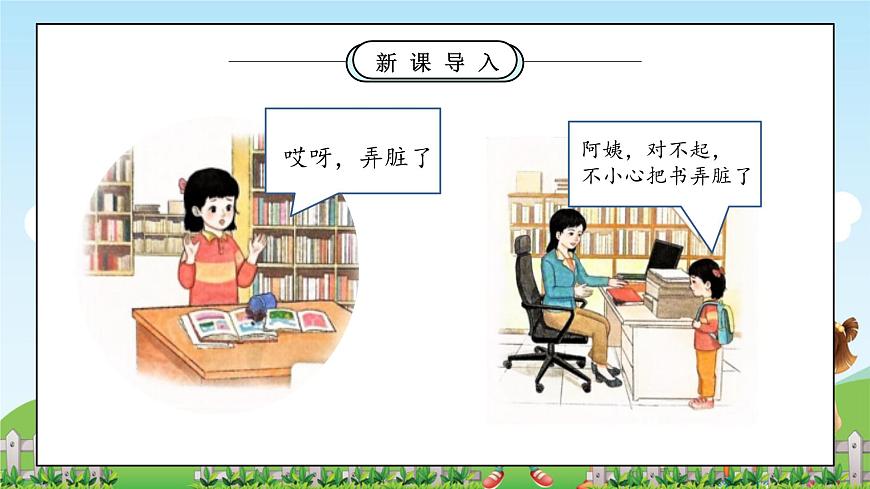 第3課《錯(cuò)了就要改》課件第4頁(yè)