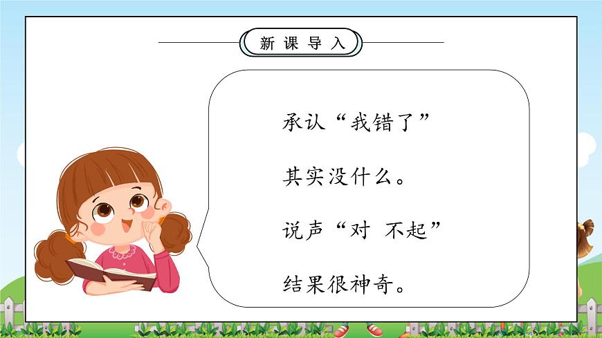 第3課《錯(cuò)了就要改》課件第5頁(yè)