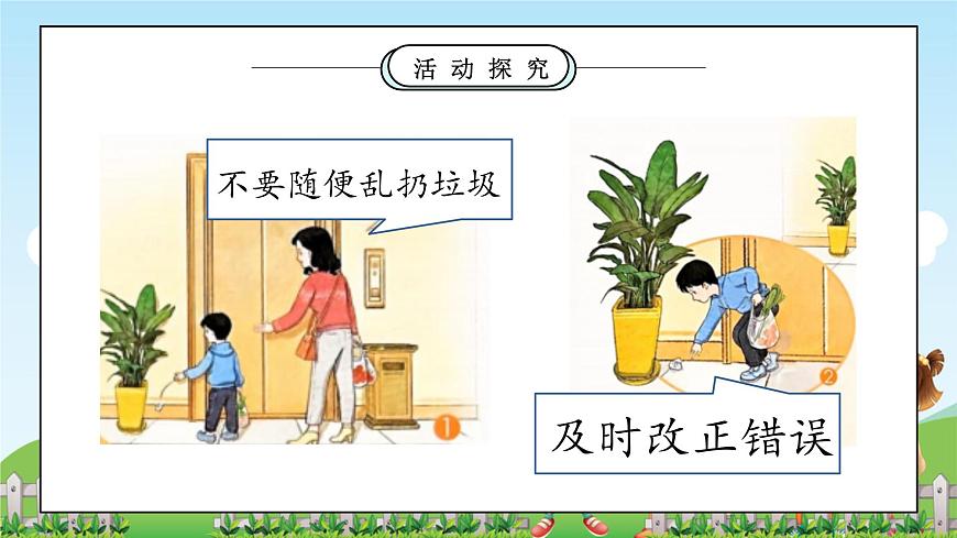 第3課《錯(cuò)了就要改》課件第8頁(yè)