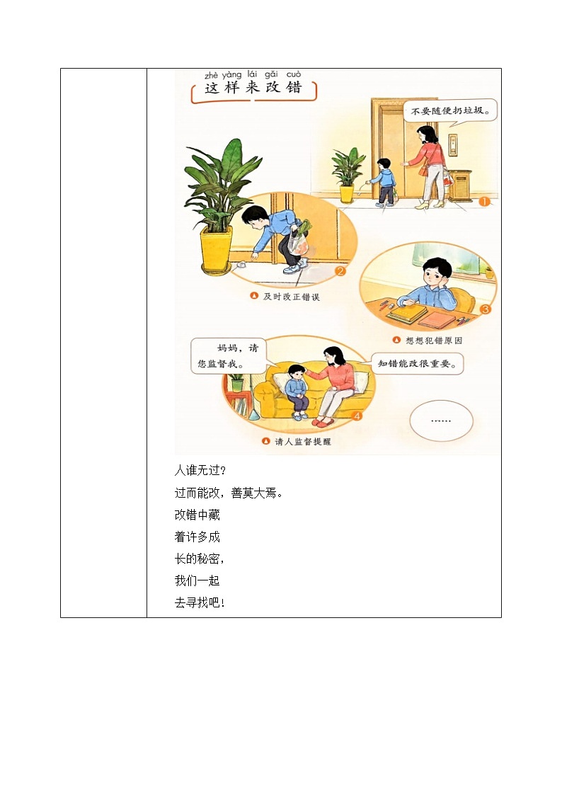 第3课《错了就要改》教案第3页