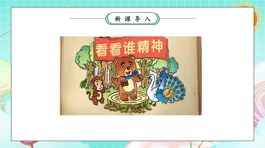 第4課《我們有精神》課件第2頁