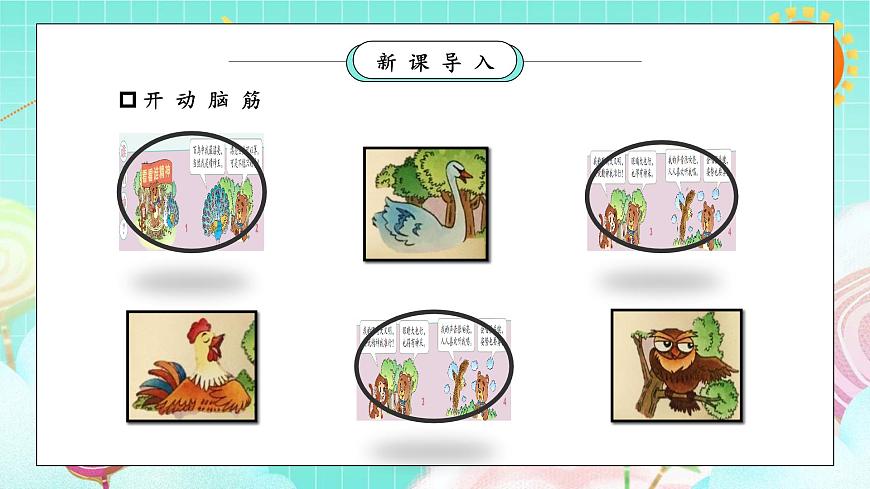 第4課《我們有精神》課件第4頁