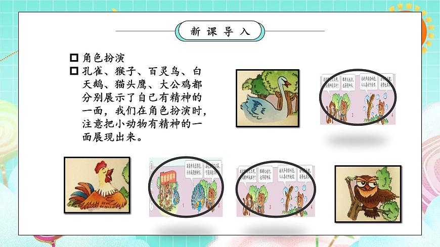 第4課《我們有精神》課件第5頁
