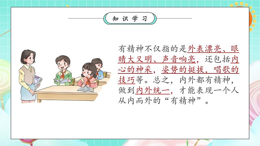 第4課《我們有精神》課件第7頁