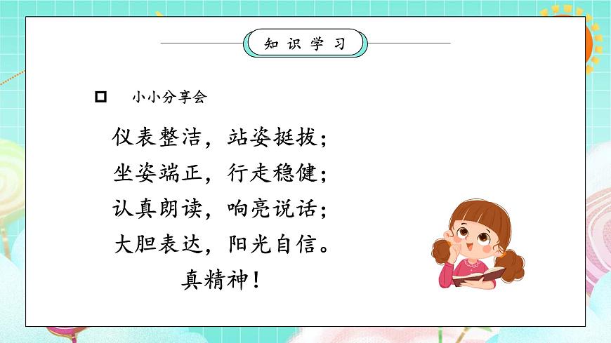 第4課《我們有精神》課件第8頁
