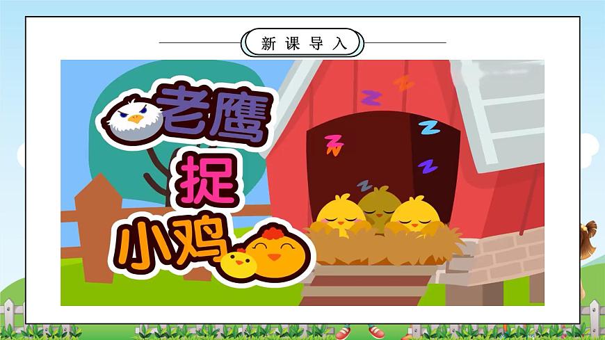 第5課《和大家在一起》課件第4頁(yè)