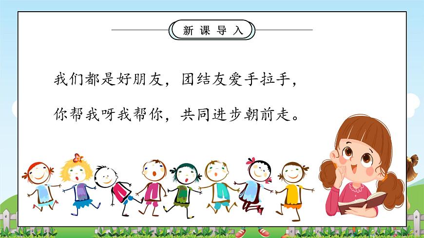 第5課《和大家在一起》課件第7頁(yè)