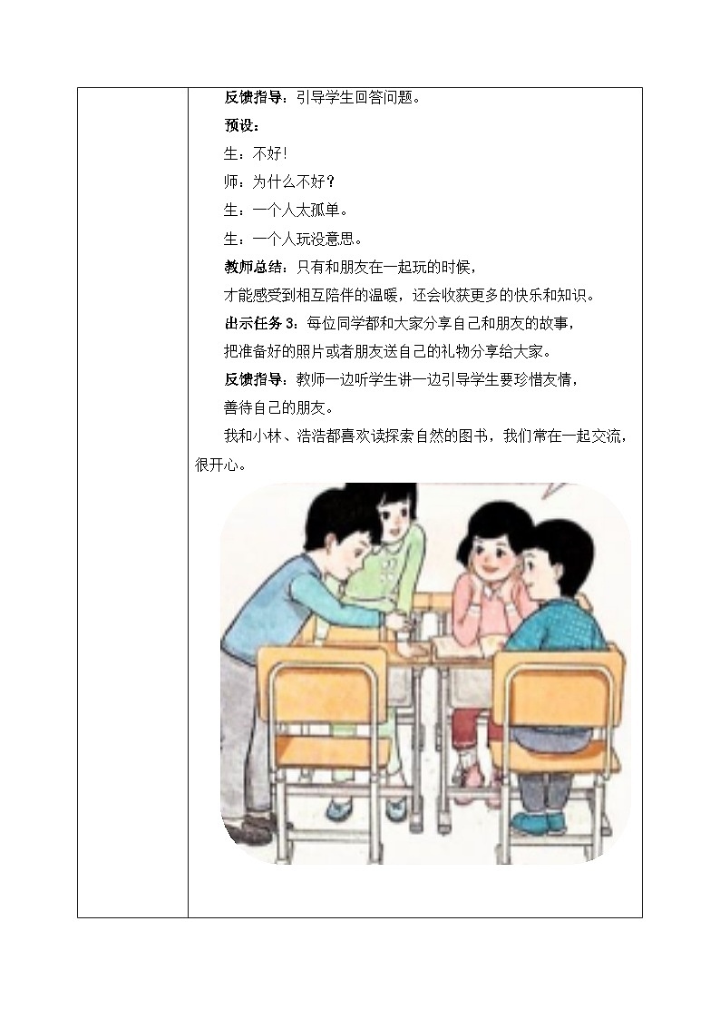 第5课《和大家在一起》教案第2页