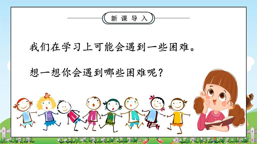第6課1課時《請幫我一下吧》課件第4頁