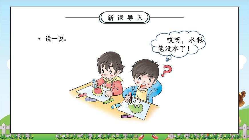 第6課1課時《請幫我一下吧》課件第6頁