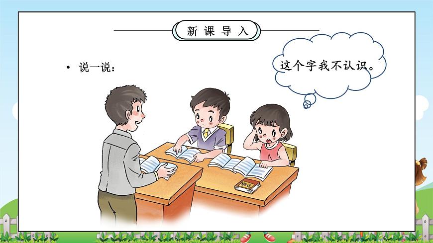 第6課1課時《請幫我一下吧》課件第8頁