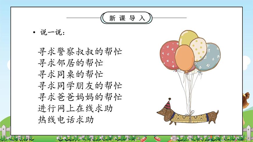 第6課2課時(shí)《請(qǐng)幫我一下吧》課件第5頁(yè)
