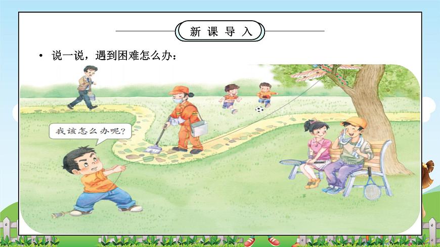第6課2課時(shí)《請(qǐng)幫我一下吧》課件第7頁(yè)