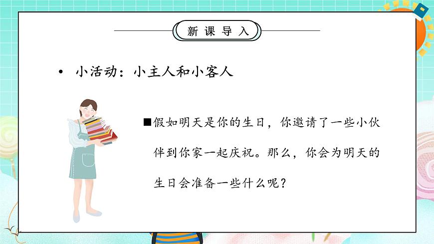 第7課1課時(shí)《我們愛分享》課件第5頁(yè)