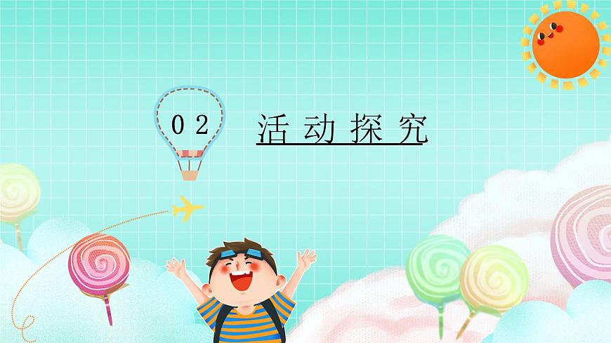 第7課2課時《我們愛分享》課件第6頁