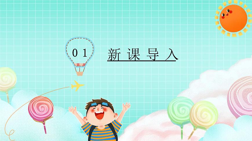 第8課1課時《大家來合作》課件第3頁