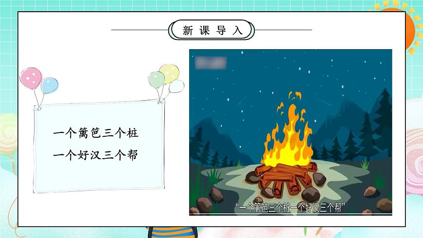 第8課1課時《大家來合作》課件第4頁
