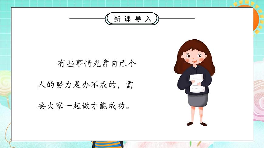 第8課1課時《大家來合作》課件第6頁