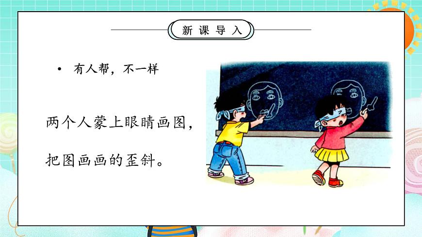 第8課1課時《大家來合作》課件第7頁