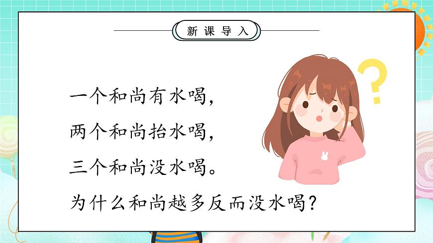 第8課2課時(shí)《大家來合作》課件第5頁