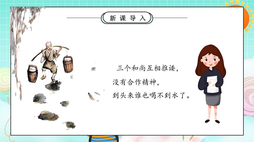 第8課2課時(shí)《大家來合作》課件第6頁