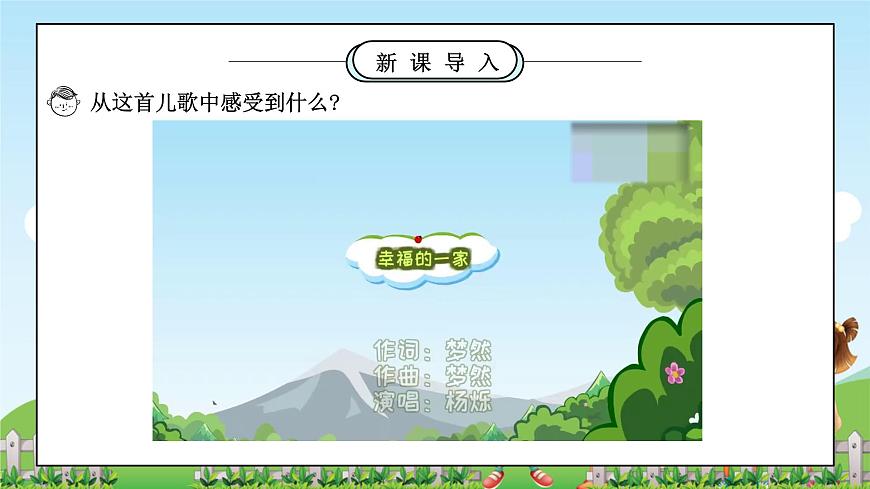 第9課《這是我的家》課件第4頁