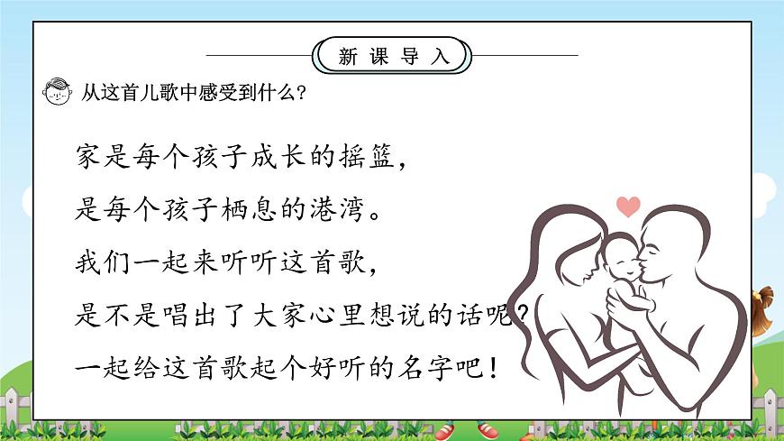 第9課《這是我的家》課件第5頁