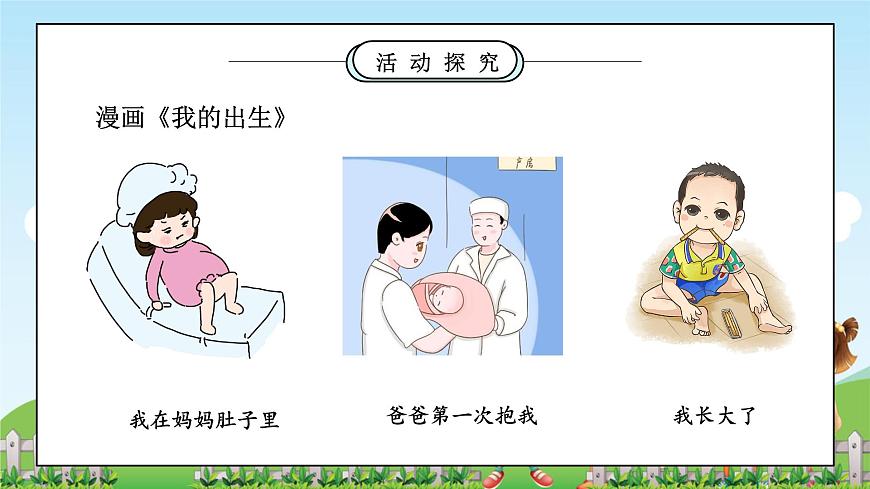 第9課《這是我的家》課件第8頁