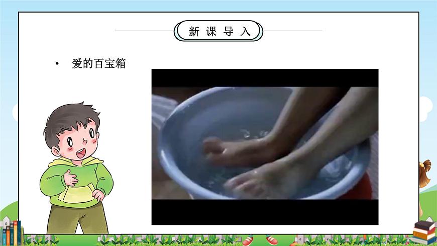 第10課《相親相愛一家人》課件第4頁